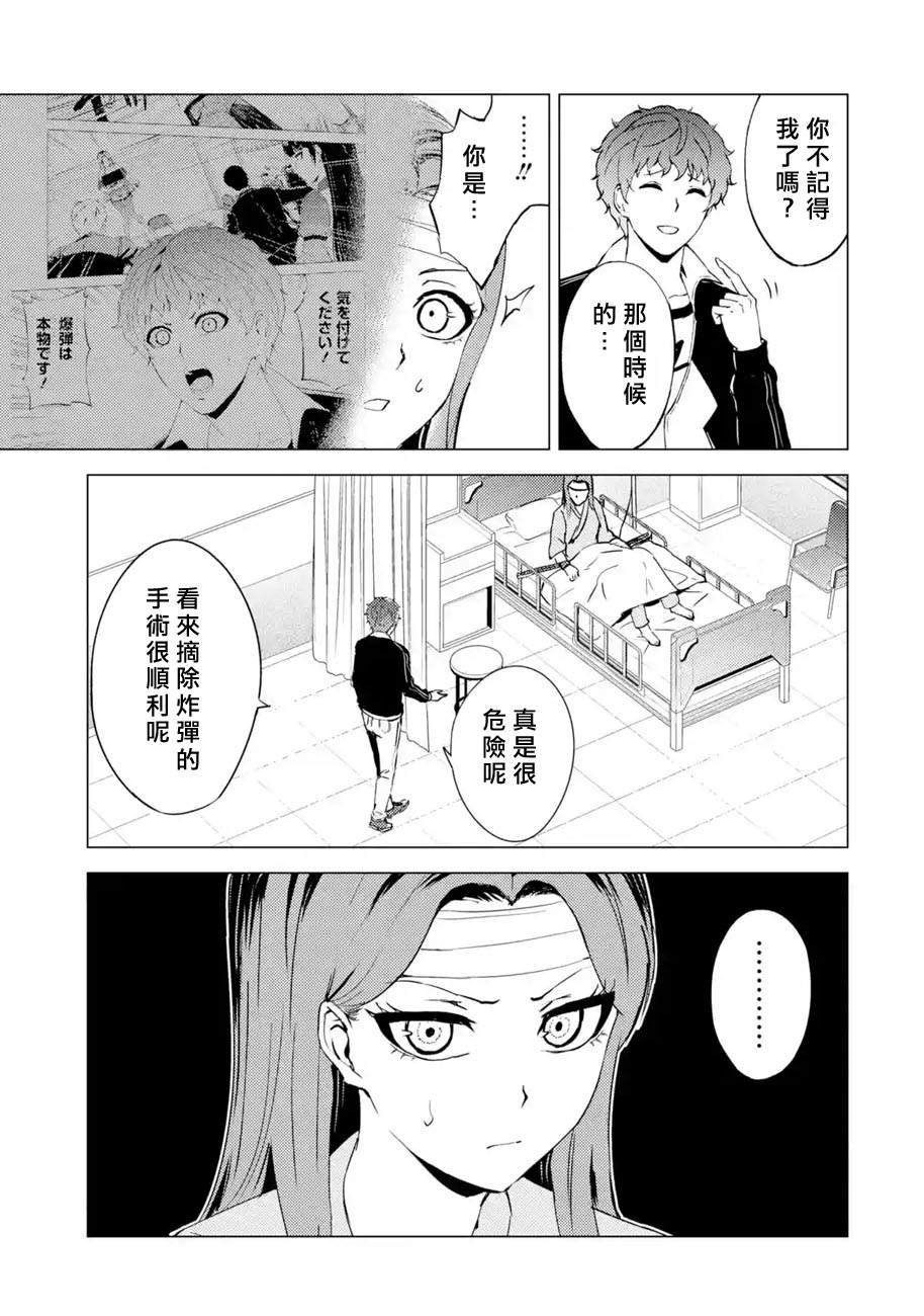 《我的现实是恋爱游戏》漫画最新章节第44话免费下拉式在线观看章节第【11】张图片