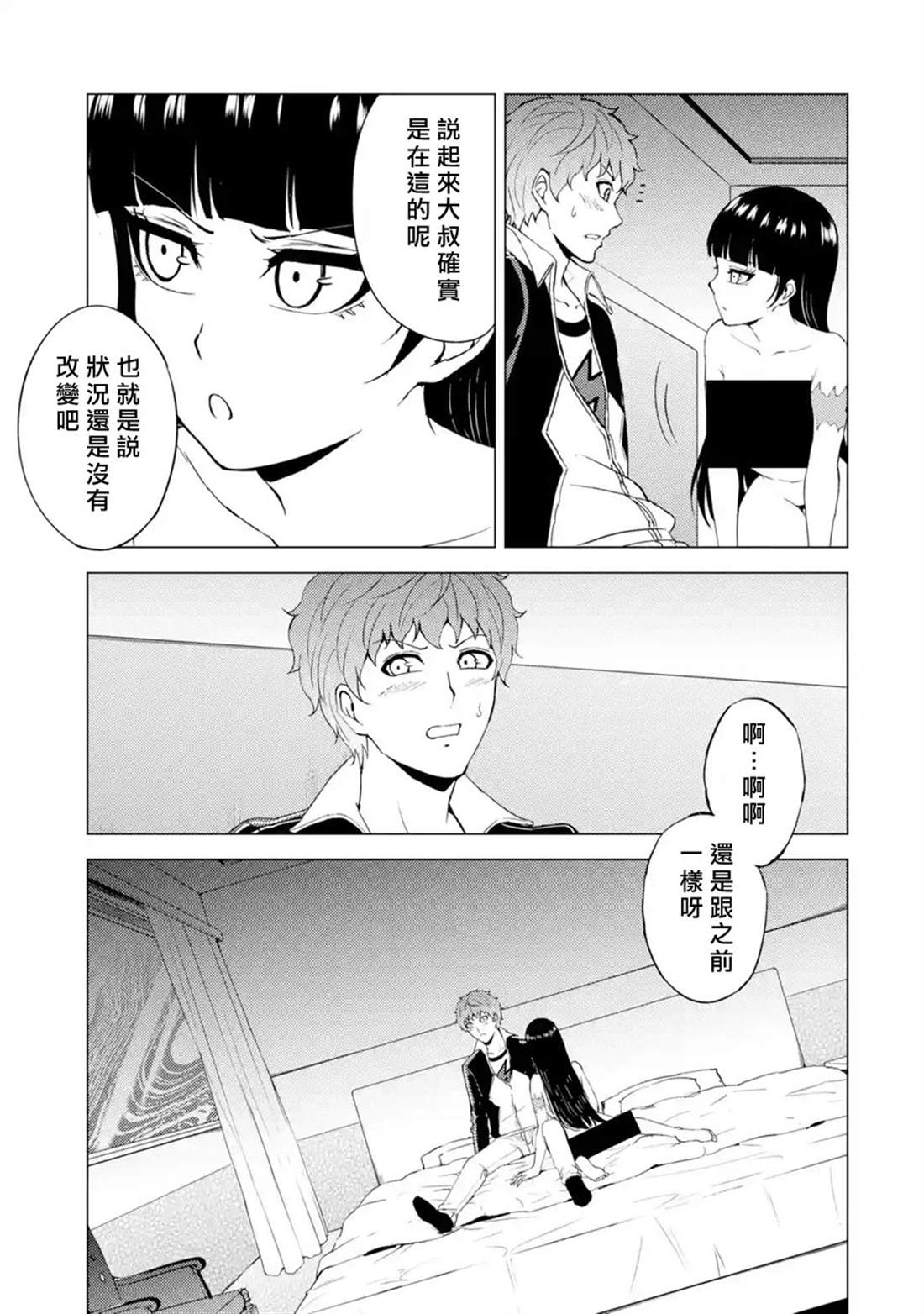 《我的现实是恋爱游戏》漫画最新章节第40话 黑球（6）免费下拉式在线观看章节第【23】张图片