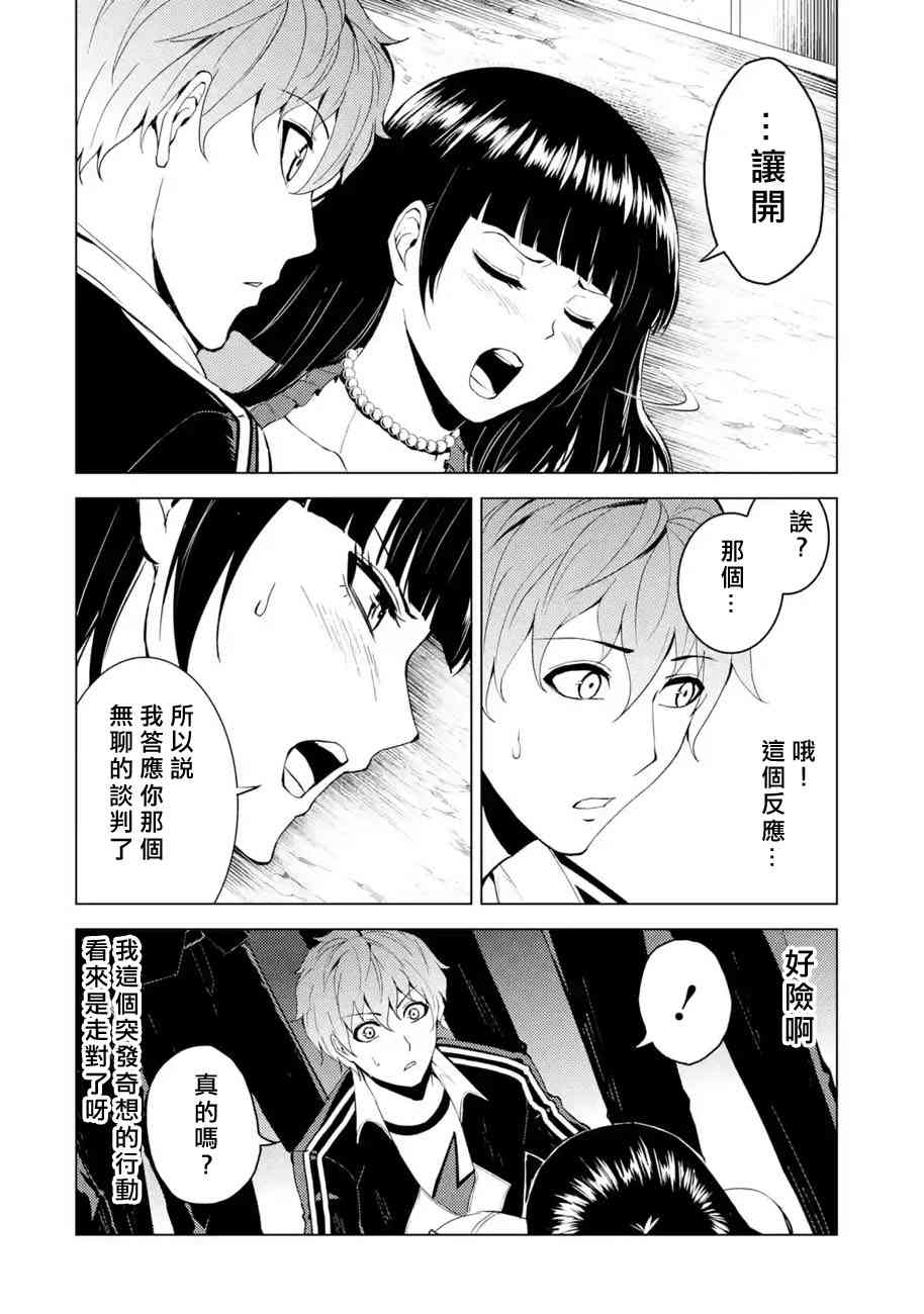 《我的现实是恋爱游戏》漫画最新章节第18话免费下拉式在线观看章节第【21】张图片