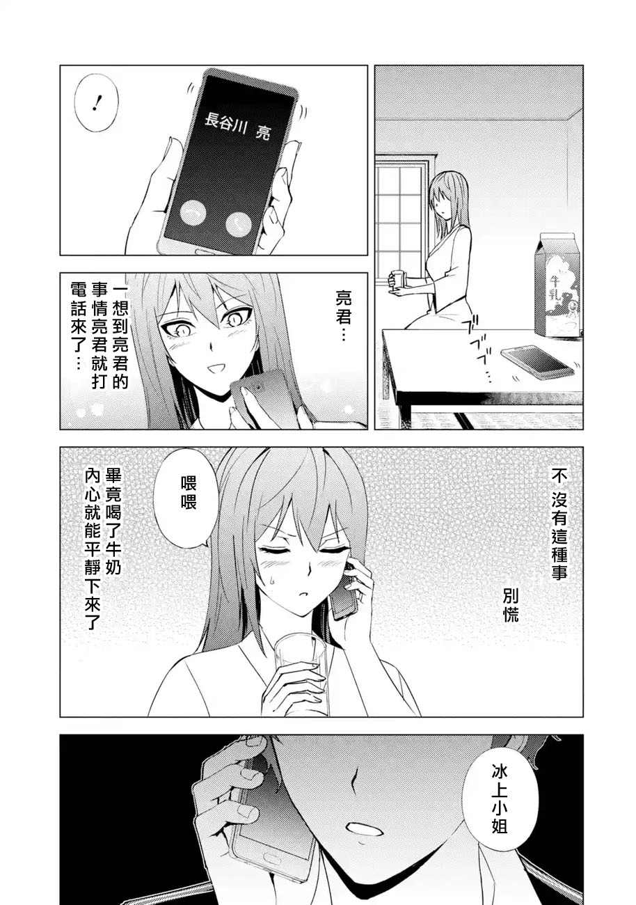 《我的现实是恋爱游戏》漫画最新章节第45话免费下拉式在线观看章节第【35】张图片