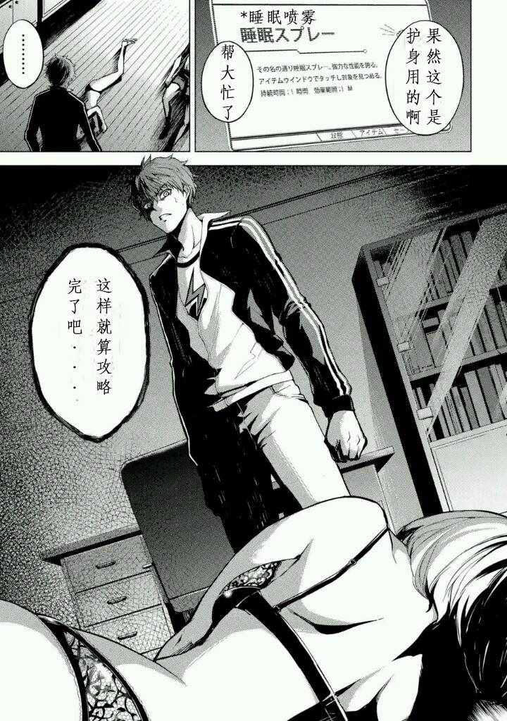 《我的现实是恋爱游戏》漫画最新章节第3话免费下拉式在线观看章节第【19】张图片