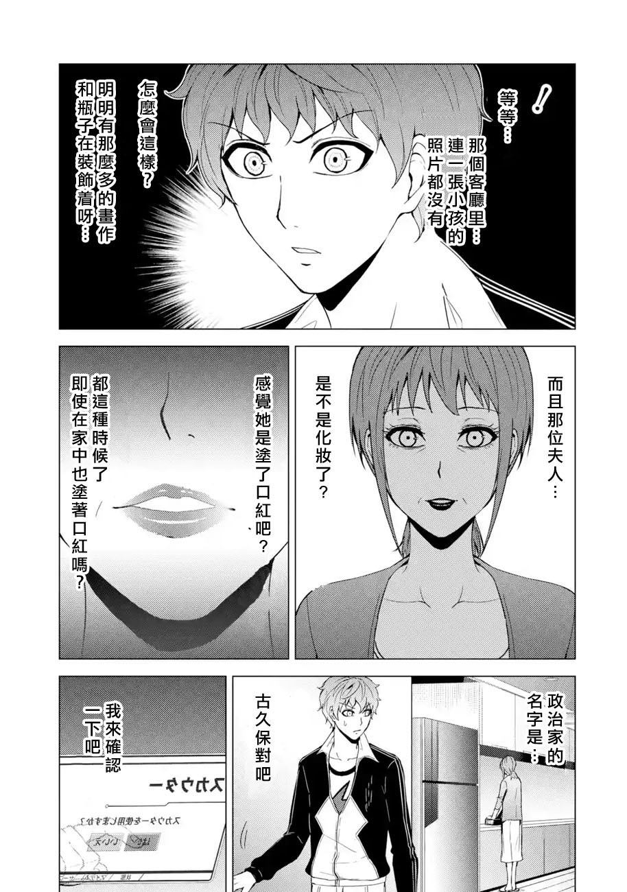 《我的现实是恋爱游戏》漫画最新章节第30话 难题（12）免费下拉式在线观看章节第【31】张图片