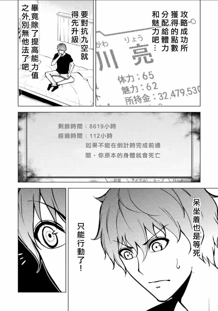 《我的现实是恋爱游戏》漫画最新章节第9话免费下拉式在线观看章节第【5】张图片