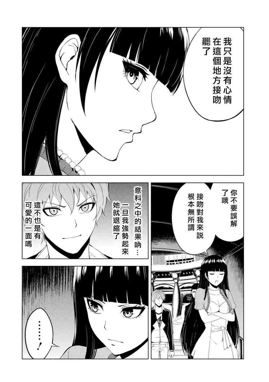 《我的现实是恋爱游戏》漫画最新章节第18话免费下拉式在线观看章节第【23】张图片