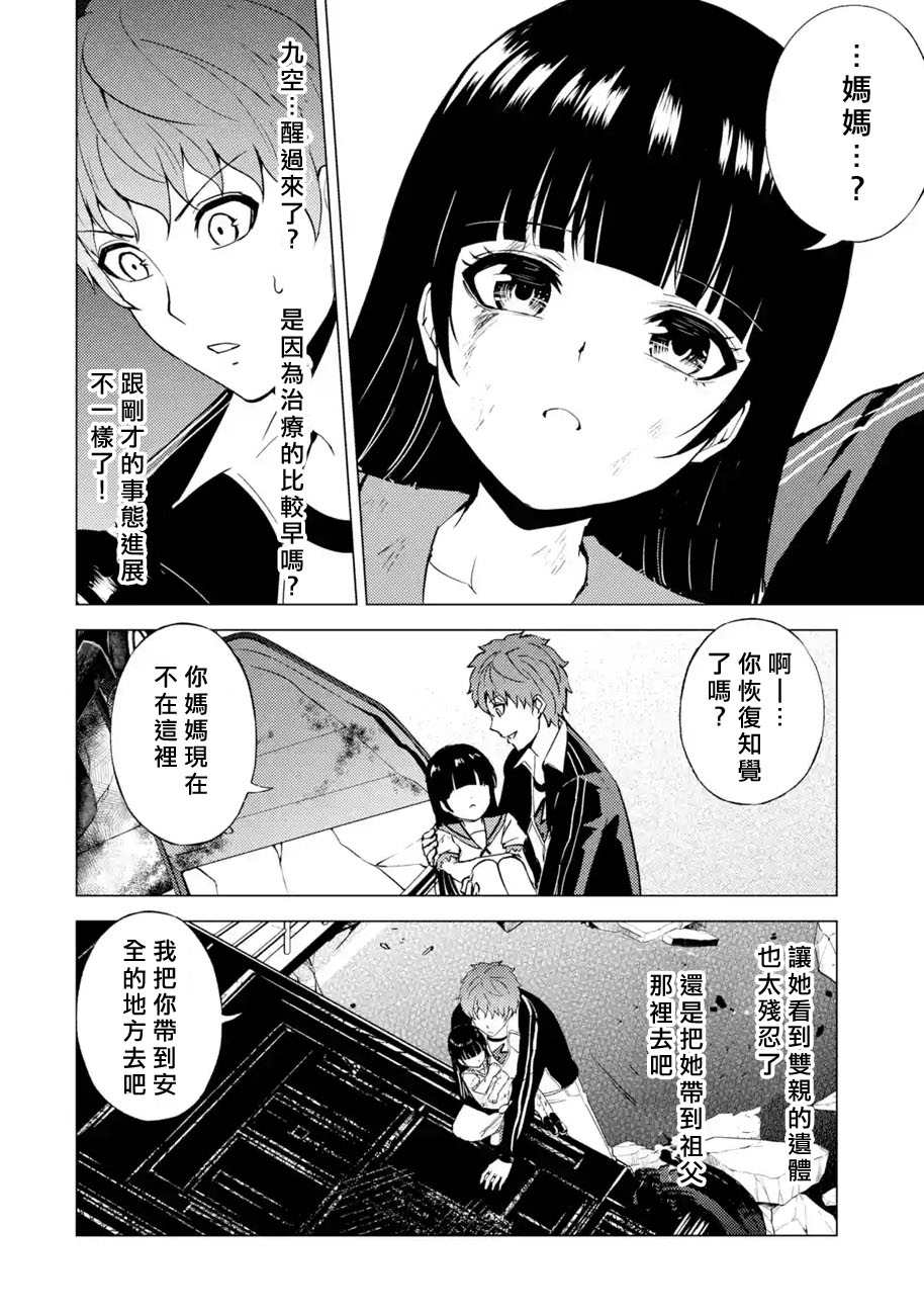 《我的现实是恋爱游戏》漫画最新章节第49话免费下拉式在线观看章节第【28】张图片