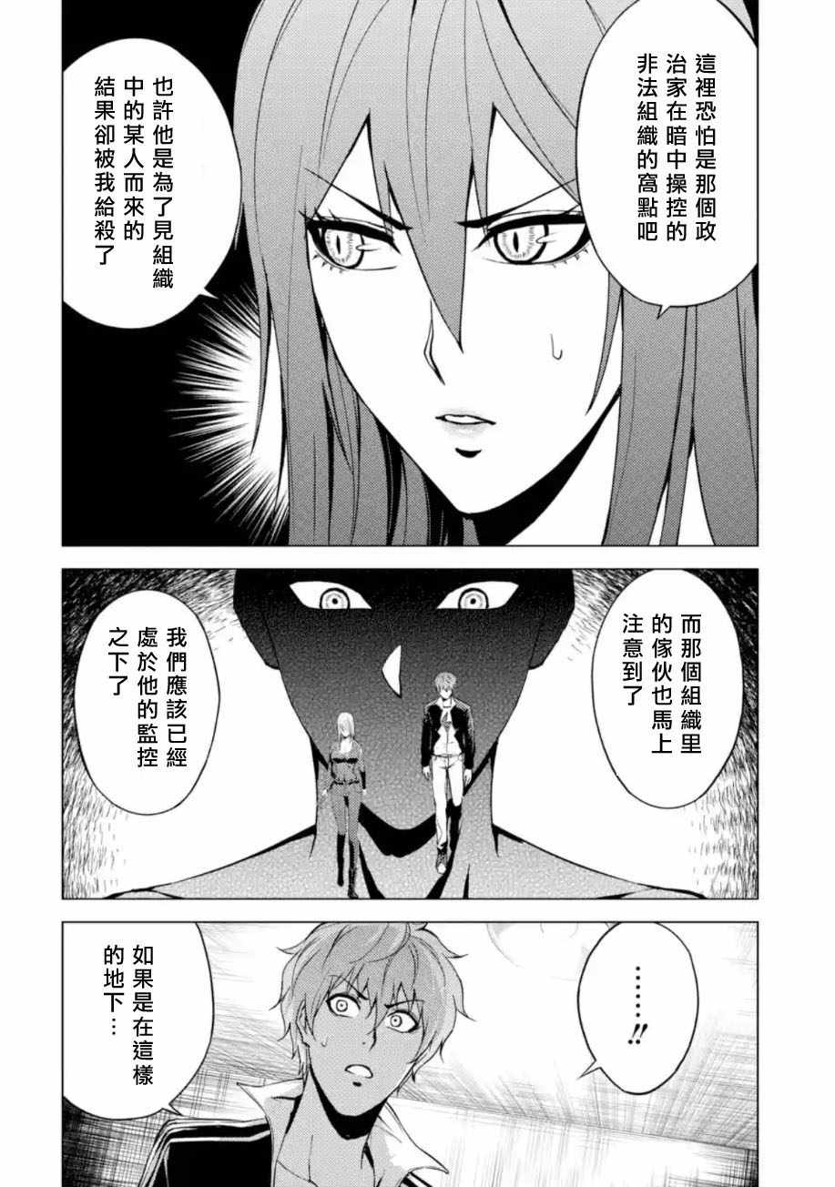 《我的现实是恋爱游戏》漫画最新章节第11话免费下拉式在线观看章节第【33】张图片