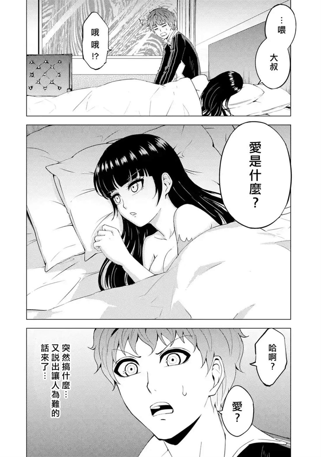 《我的现实是恋爱游戏》漫画最新章节第40话 黑球（6）免费下拉式在线观看章节第【2】张图片