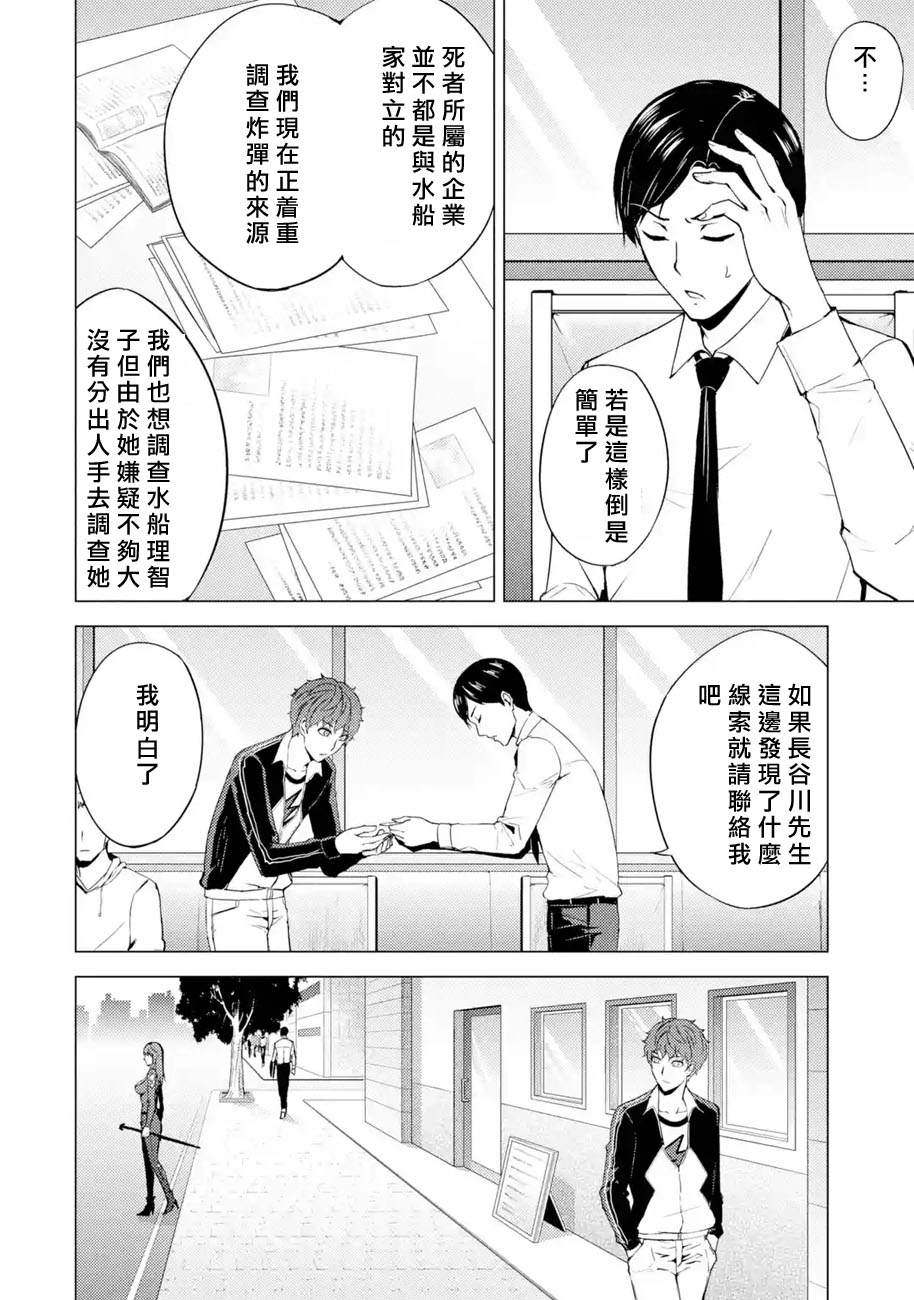 《我的现实是恋爱游戏》漫画最新章节第37话 黑球（3）免费下拉式在线观看章节第【22】张图片