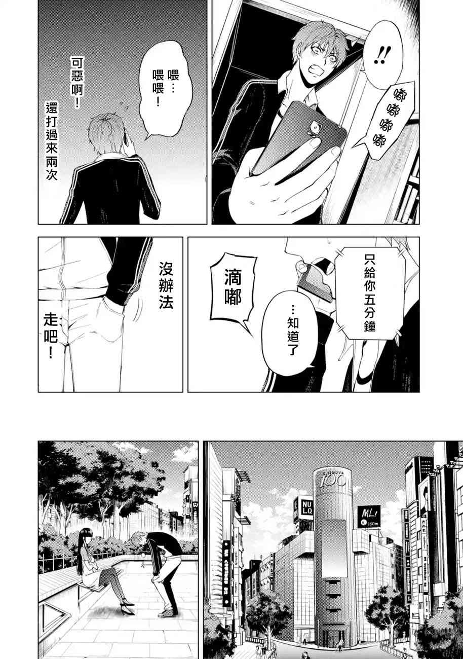 《我的现实是恋爱游戏》漫画最新章节第16话免费下拉式在线观看章节第【21】张图片