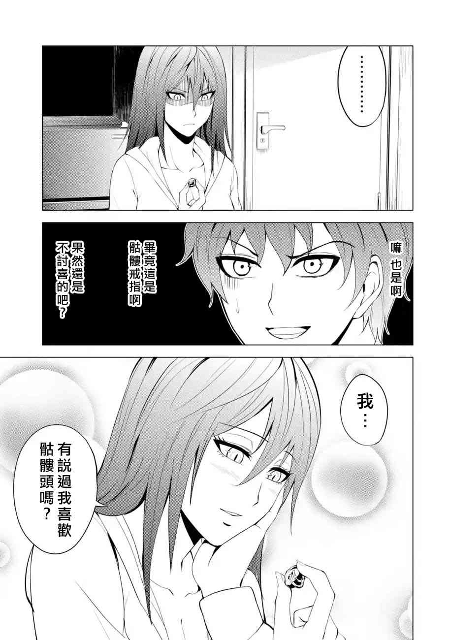 《我的现实是恋爱游戏》漫画最新章节第20话免费下拉式在线观看章节第【35】张图片