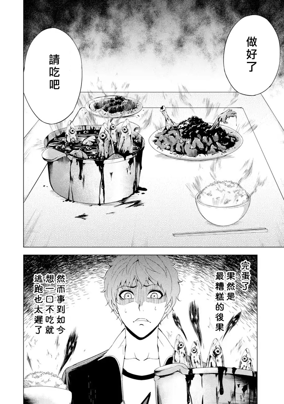 《我的现实是恋爱游戏》漫画最新章节第35话 黑球（1）免费下拉式在线观看章节第【17】张图片