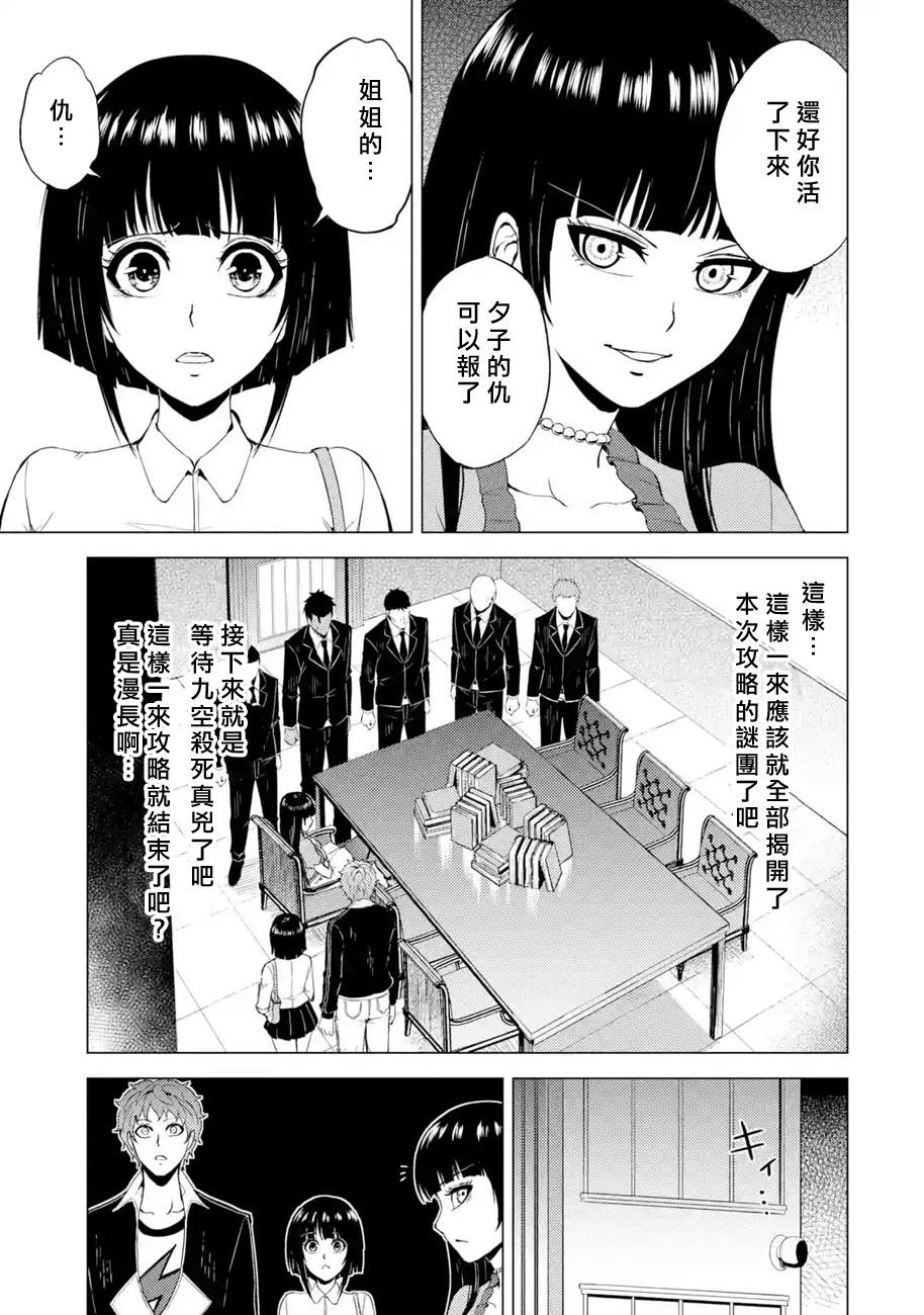 《我的现实是恋爱游戏》漫画最新章节第29话 难题（11）免费下拉式在线观看章节第【9】张图片