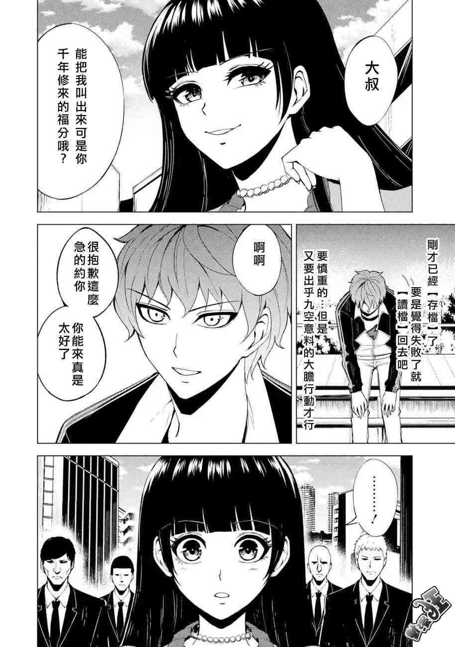 《我的现实是恋爱游戏》漫画最新章节第22话免费下拉式在线观看章节第【42】张图片