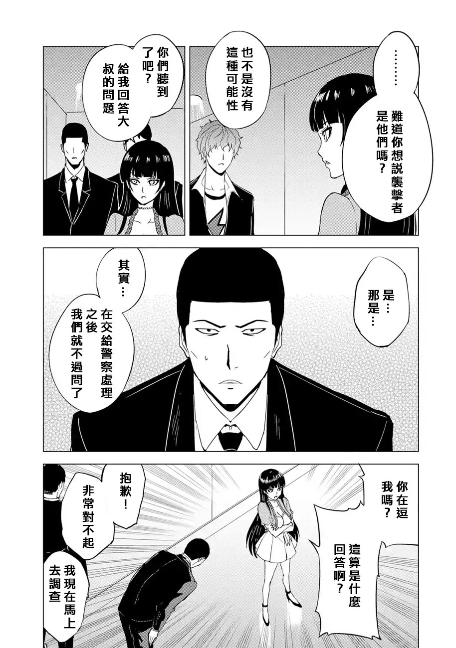 《我的现实是恋爱游戏》漫画最新章节第33话 时间轴的秘密（4）免费下拉式在线观看章节第【27】张图片