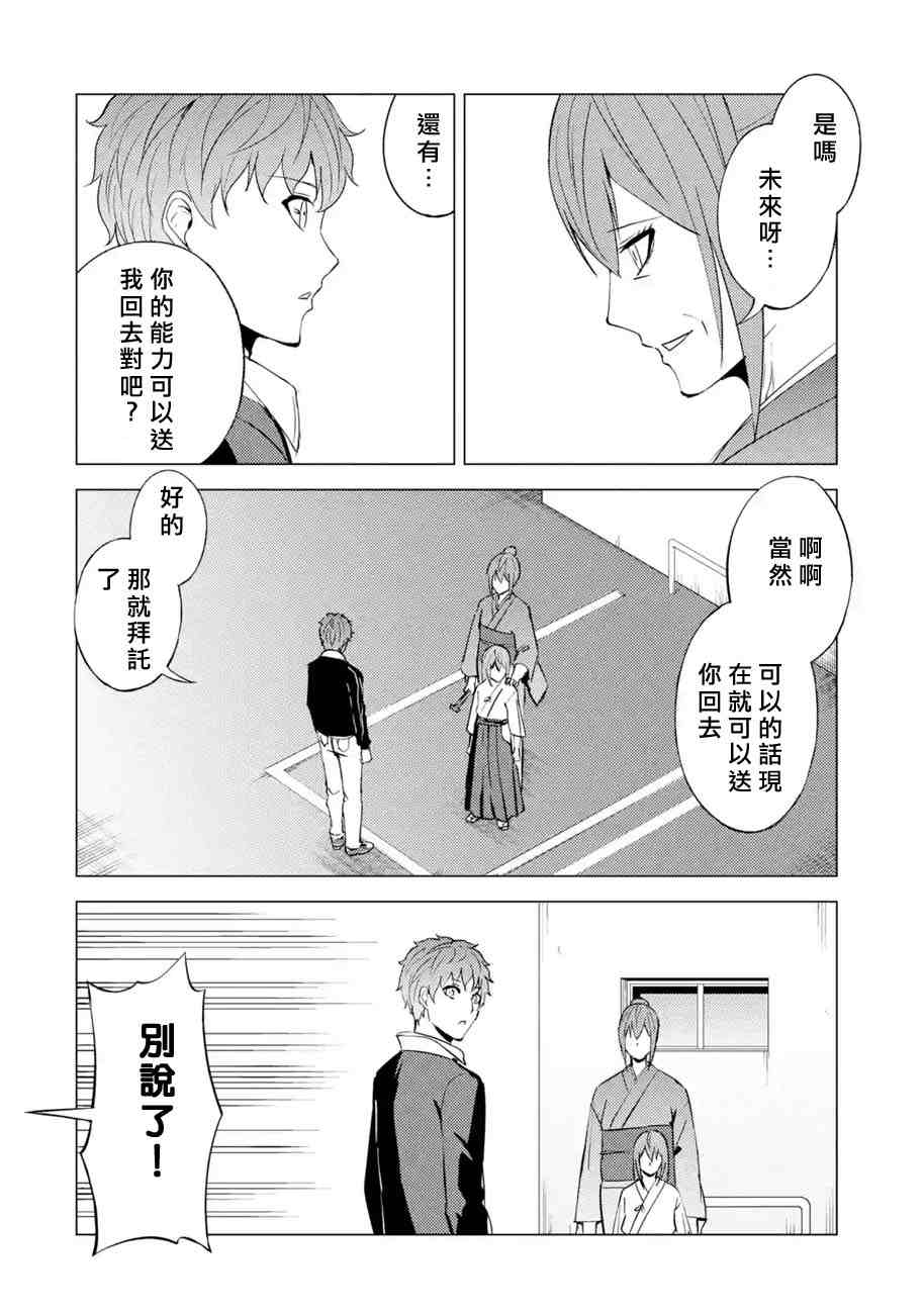 《我的现实是恋爱游戏》漫画最新章节第53话免费下拉式在线观看章节第【8】张图片