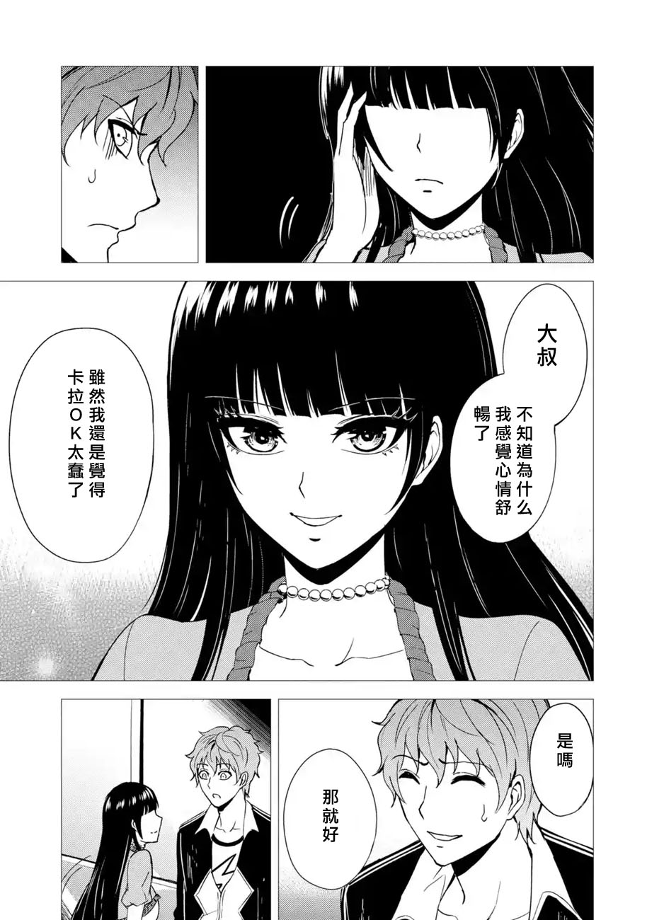 《我的现实是恋爱游戏》漫画最新章节第21话免费下拉式在线观看章节第【32】张图片