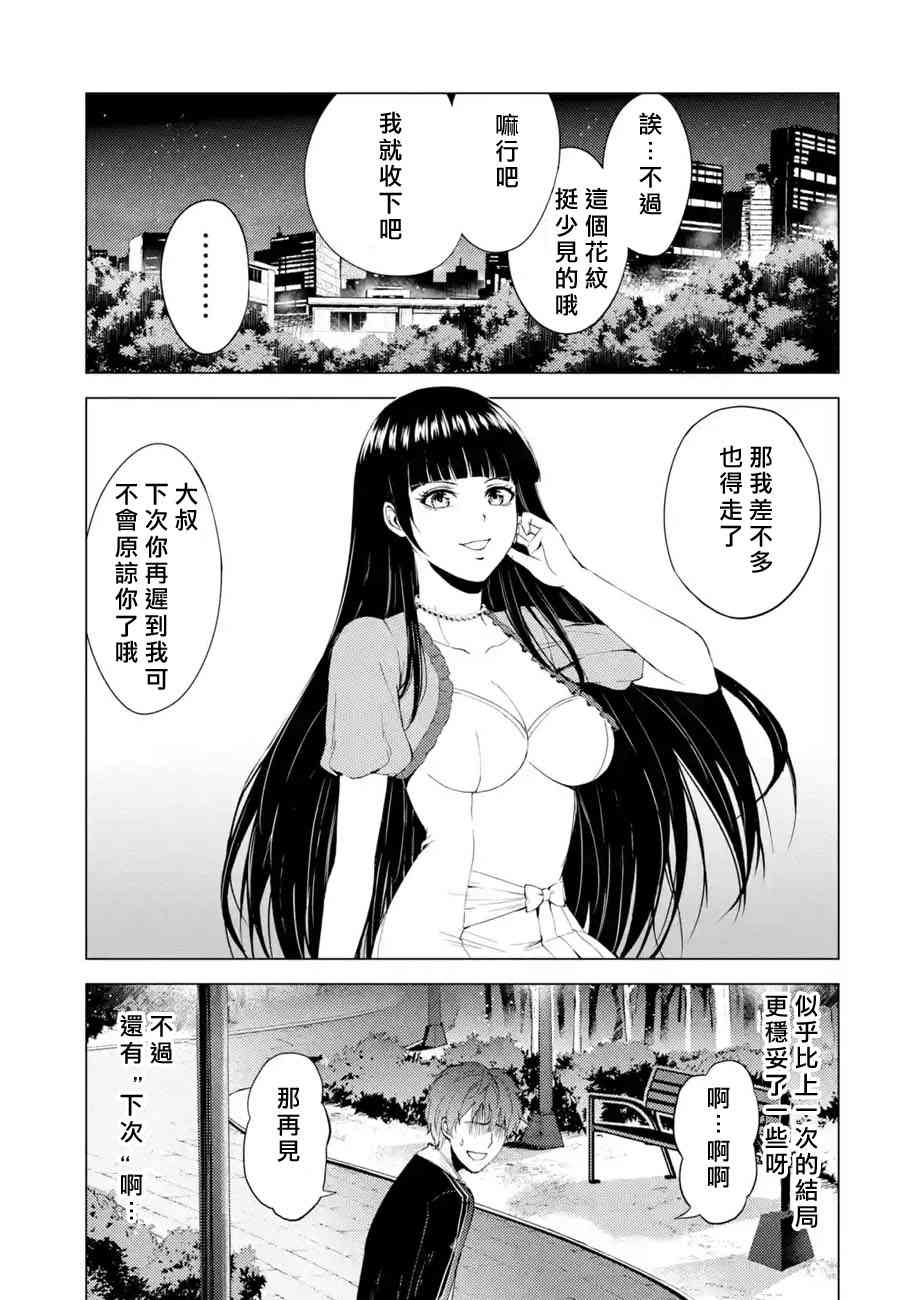 《我的现实是恋爱游戏》漫画最新章节第16话免费下拉式在线观看章节第【30】张图片