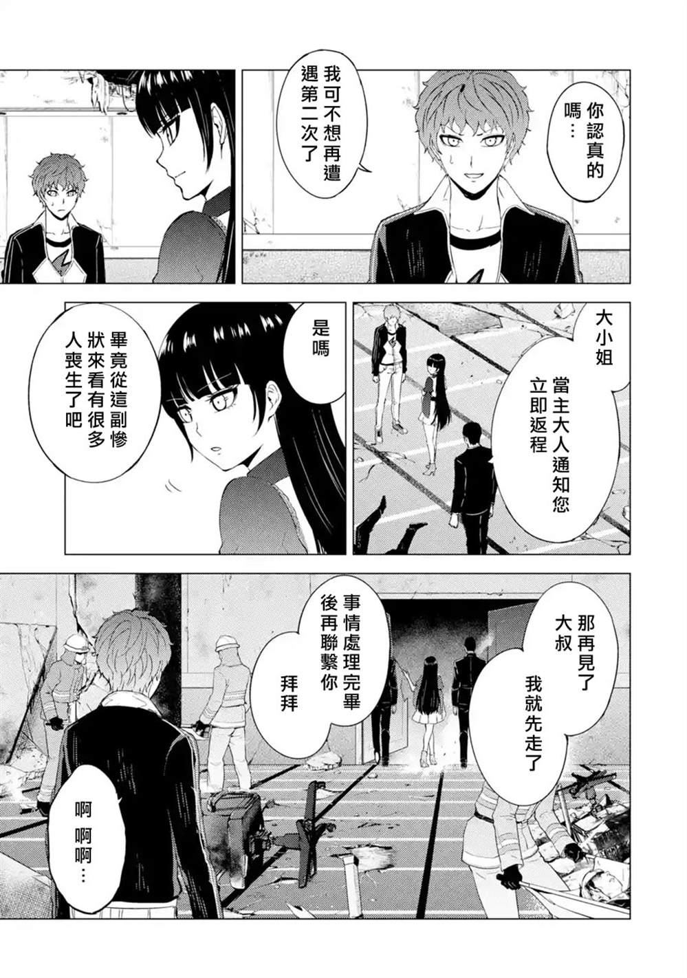 《我的现实是恋爱游戏》漫画最新章节第41话 黑球（7）免费下拉式在线观看章节第【26】张图片