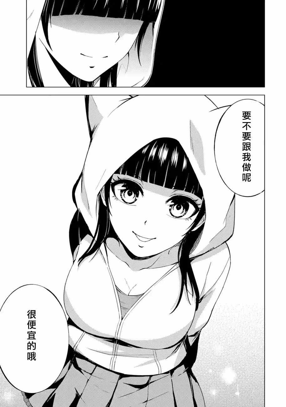 《我的现实是恋爱游戏》漫画最新章节第13话免费下拉式在线观看章节第【37】张图片