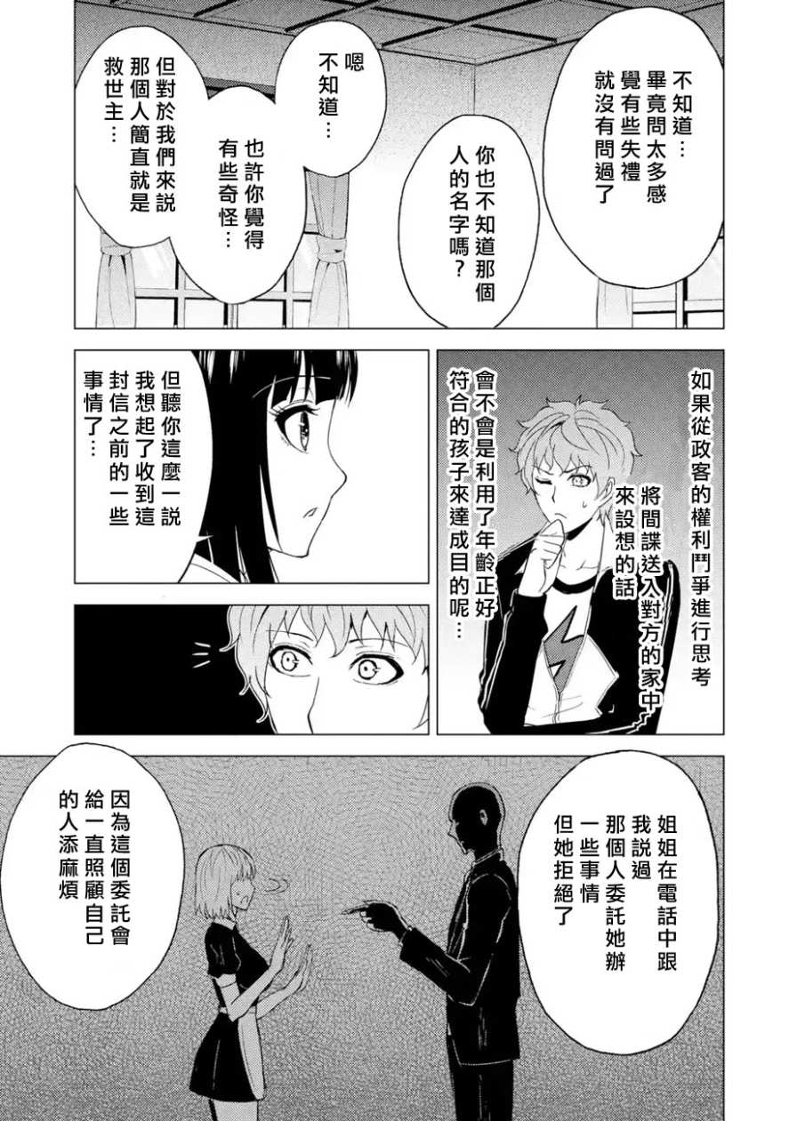 《我的现实是恋爱游戏》漫画最新章节第28话免费下拉式在线观看章节第【36】张图片