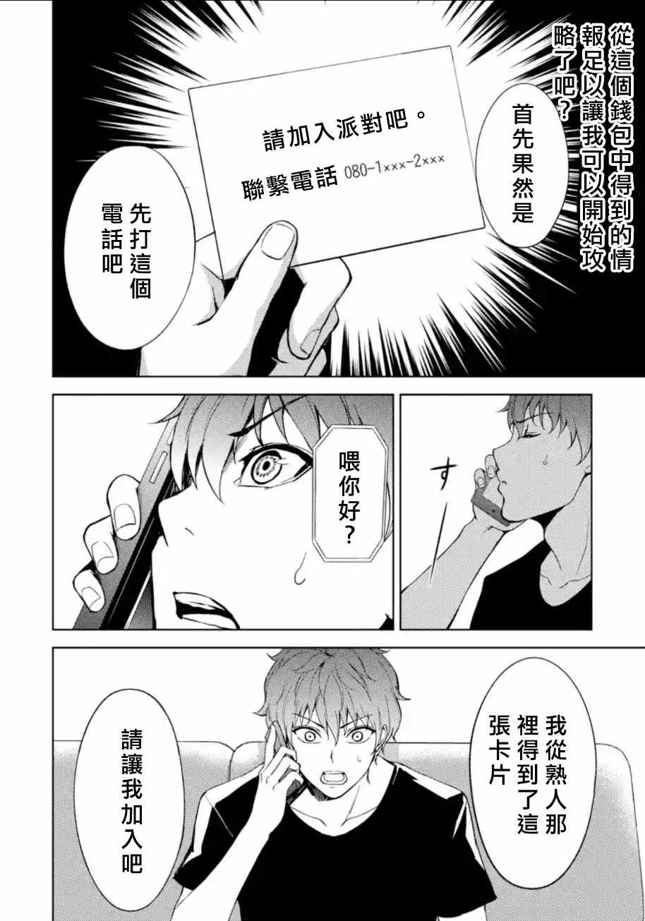 《我的现实是恋爱游戏》漫画最新章节第5话免费下拉式在线观看章节第【21】张图片