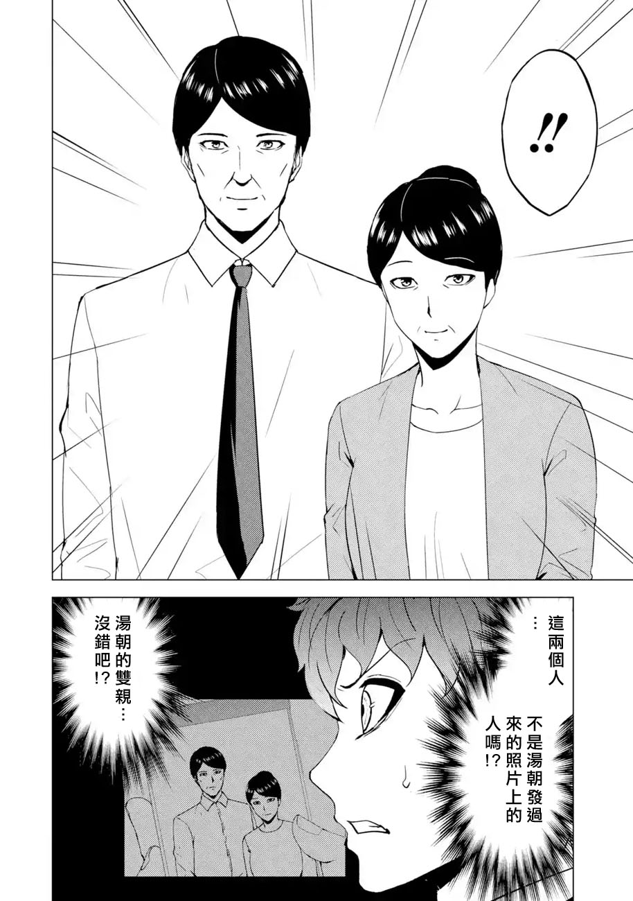 《我的现实是恋爱游戏》漫画最新章节第46话 伪装（2）免费下拉式在线观看章节第【44】张图片