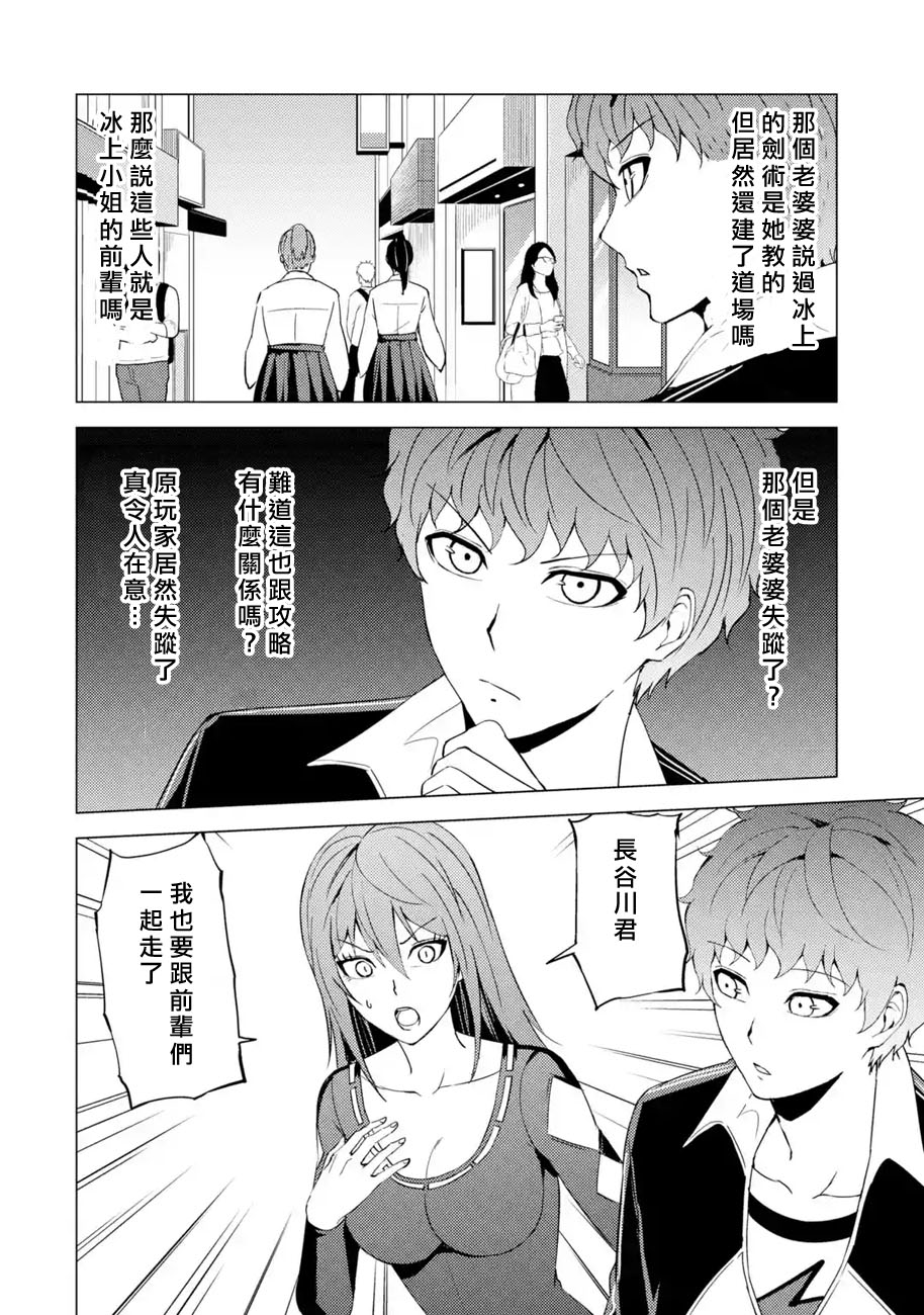 《我的现实是恋爱游戏》漫画最新章节第46话 伪装（2）免费下拉式在线观看章节第【4】张图片