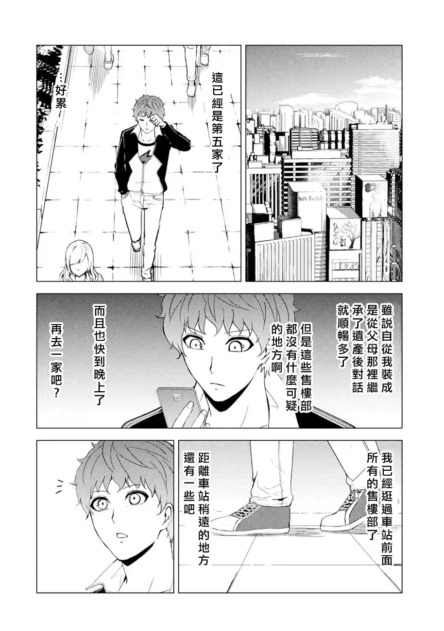 《我的现实是恋爱游戏》漫画最新章节第46话 伪装（2）免费下拉式在线观看章节第【16】张图片