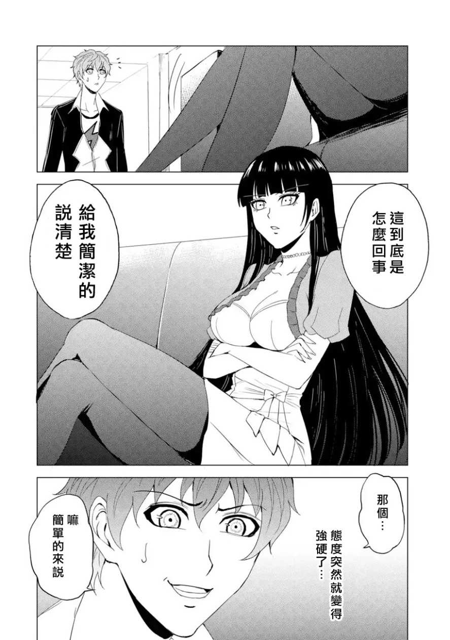 《我的现实是恋爱游戏》漫画最新章节第24话免费下拉式在线观看章节第【38】张图片