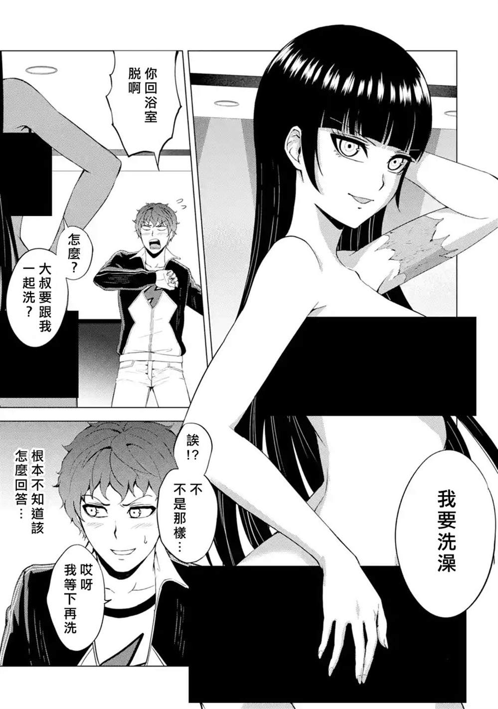 《我的现实是恋爱游戏》漫画最新章节第39话 黑球（5）免费下拉式在线观看章节第【37】张图片