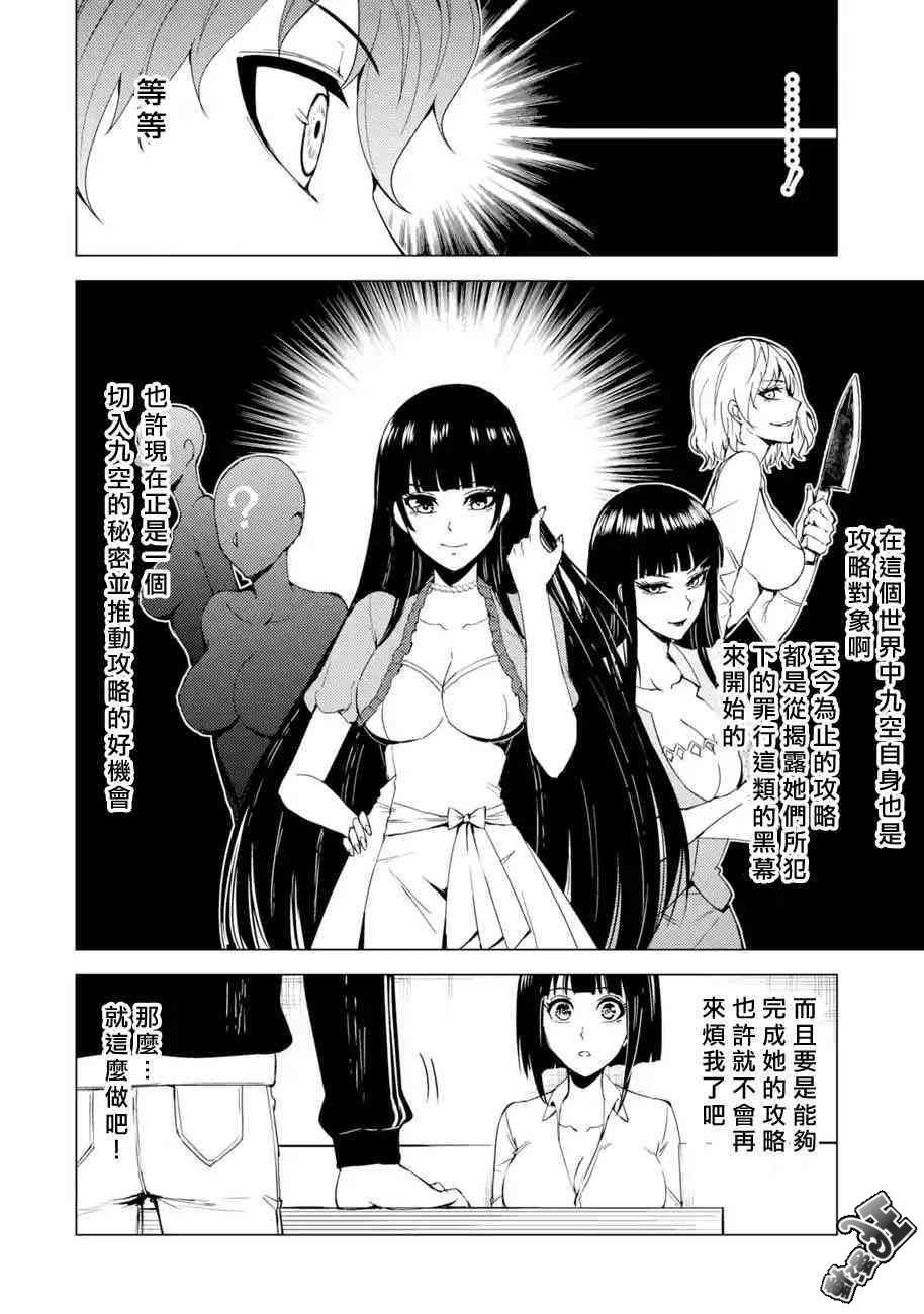 《我的现实是恋爱游戏》漫画最新章节第22话免费下拉式在线观看章节第【14】张图片