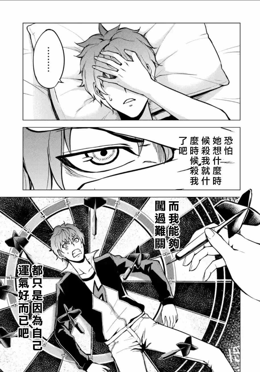 《我的现实是恋爱游戏》漫画最新章节第9话免费下拉式在线观看章节第【3】张图片