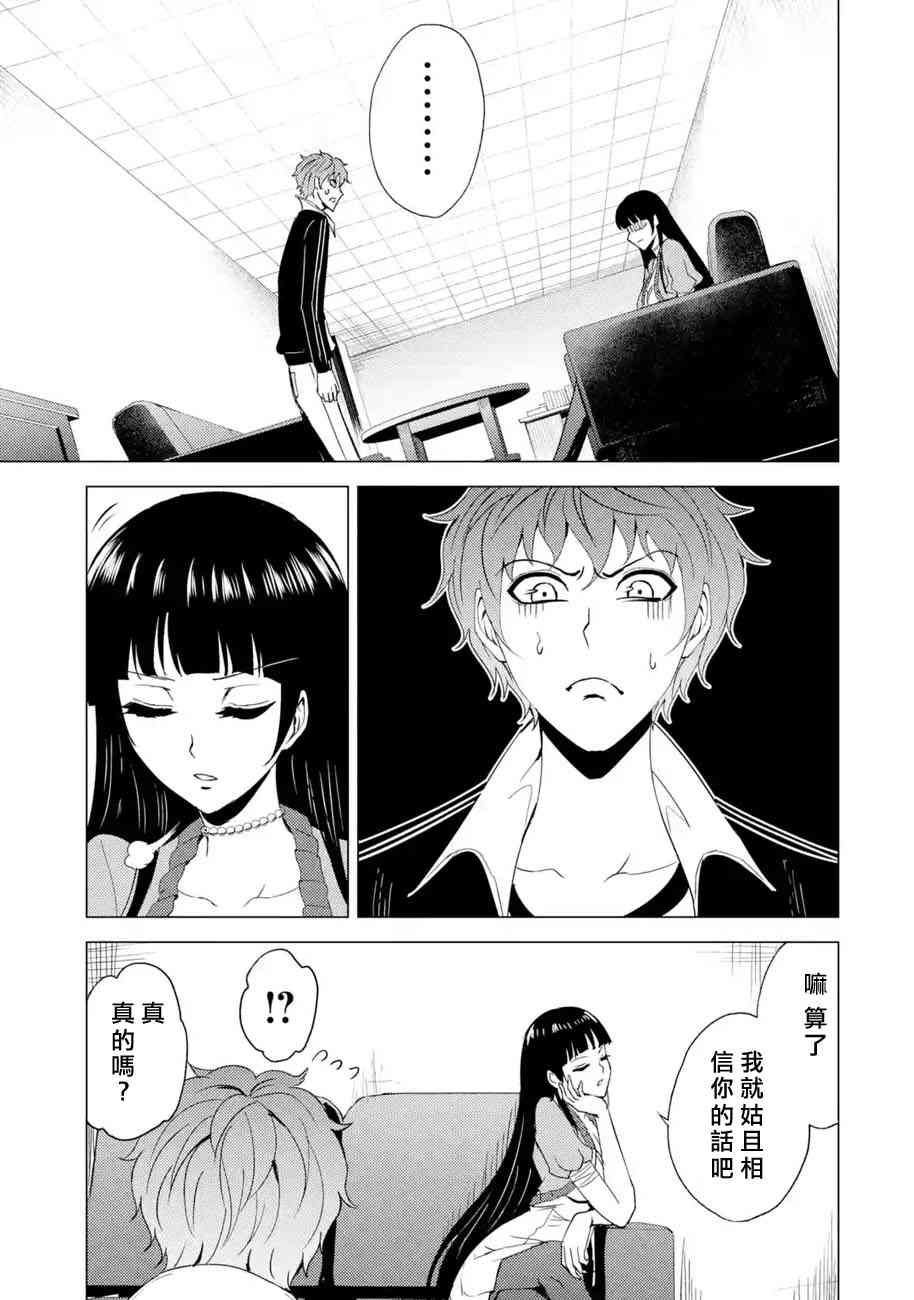 《我的现实是恋爱游戏》漫画最新章节第25话免费下拉式在线观看章节第【18】张图片