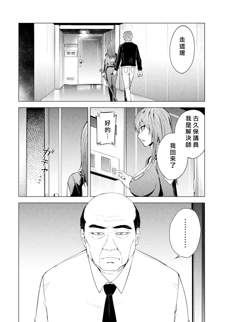 《我的现实是恋爱游戏》漫画最新章节第30话 难题（12）免费下拉式在线观看章节第【22】张图片