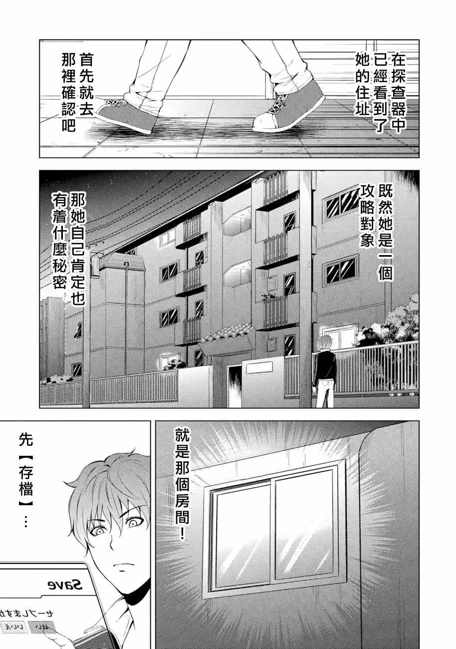 《我的现实是恋爱游戏》漫画最新章节第15话免费下拉式在线观看章节第【7】张图片