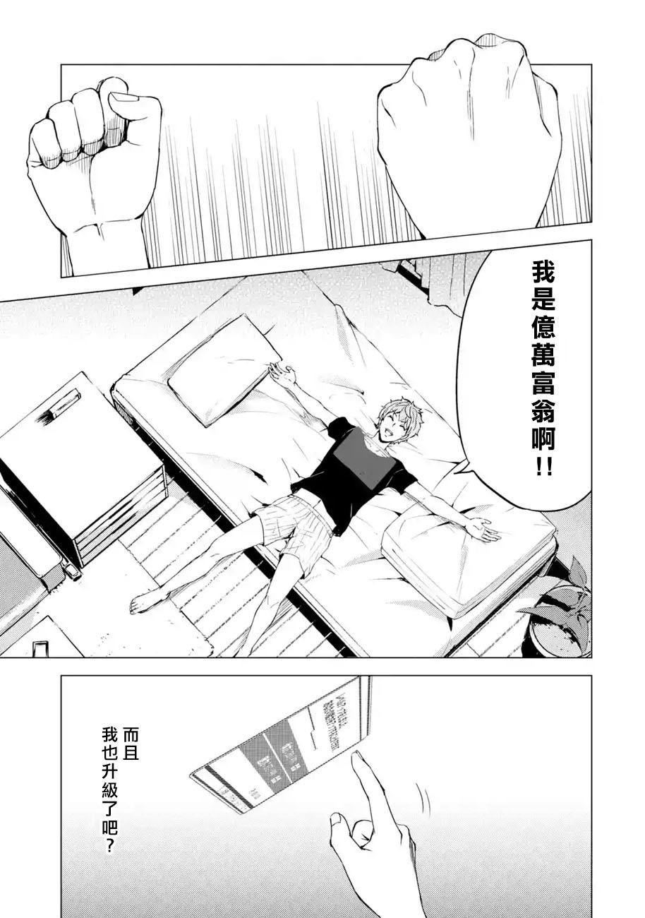《我的现实是恋爱游戏》漫画最新章节第30话 难题（12）免费下拉式在线观看章节第【3】张图片