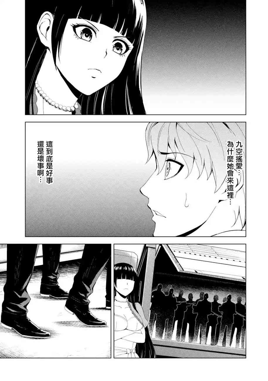 《我的现实是恋爱游戏》漫画最新章节第18话免费下拉式在线观看章节第【1】张图片