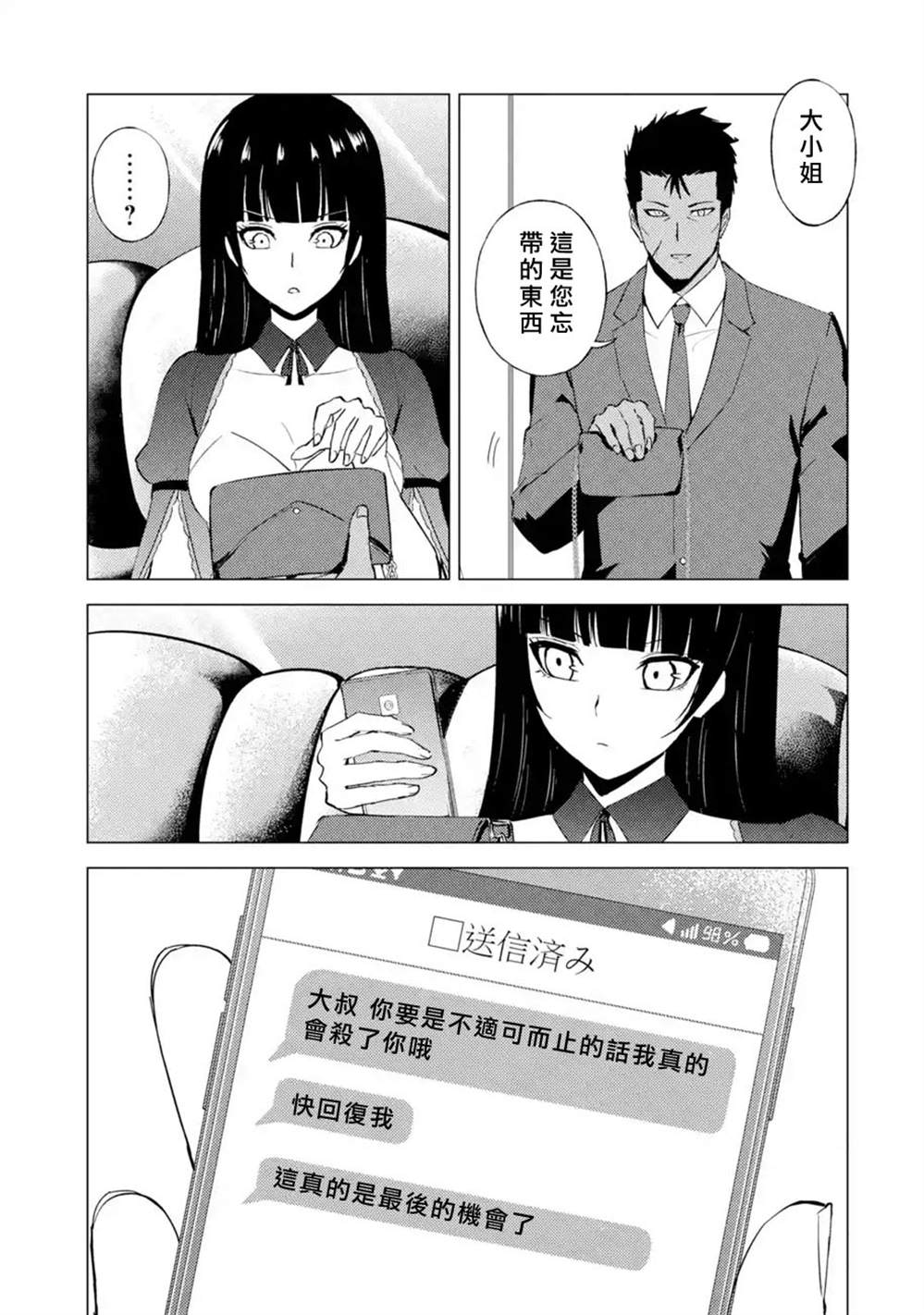 《我的现实是恋爱游戏》漫画最新章节第51话免费下拉式在线观看章节第【23】张图片