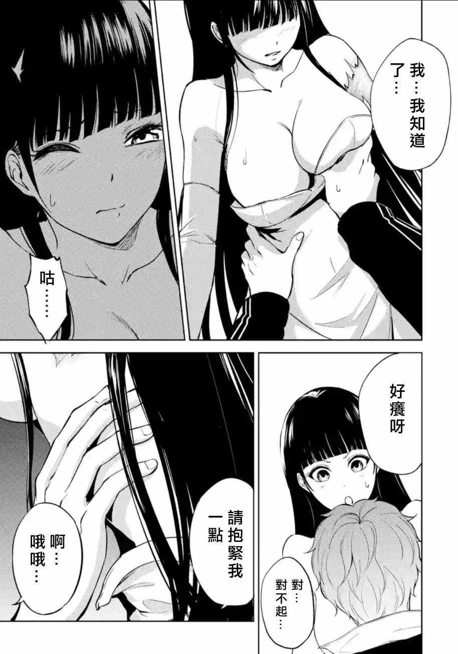 《我的现实是恋爱游戏》漫画最新章节第6话免费下拉式在线观看章节第【13】张图片