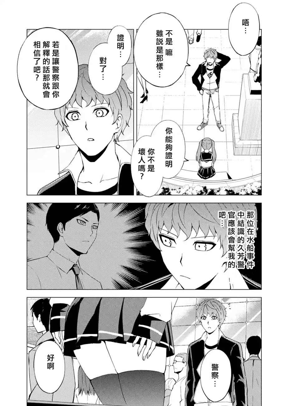 《我的现实是恋爱游戏》漫画最新章节第45话免费下拉式在线观看章节第【17】张图片