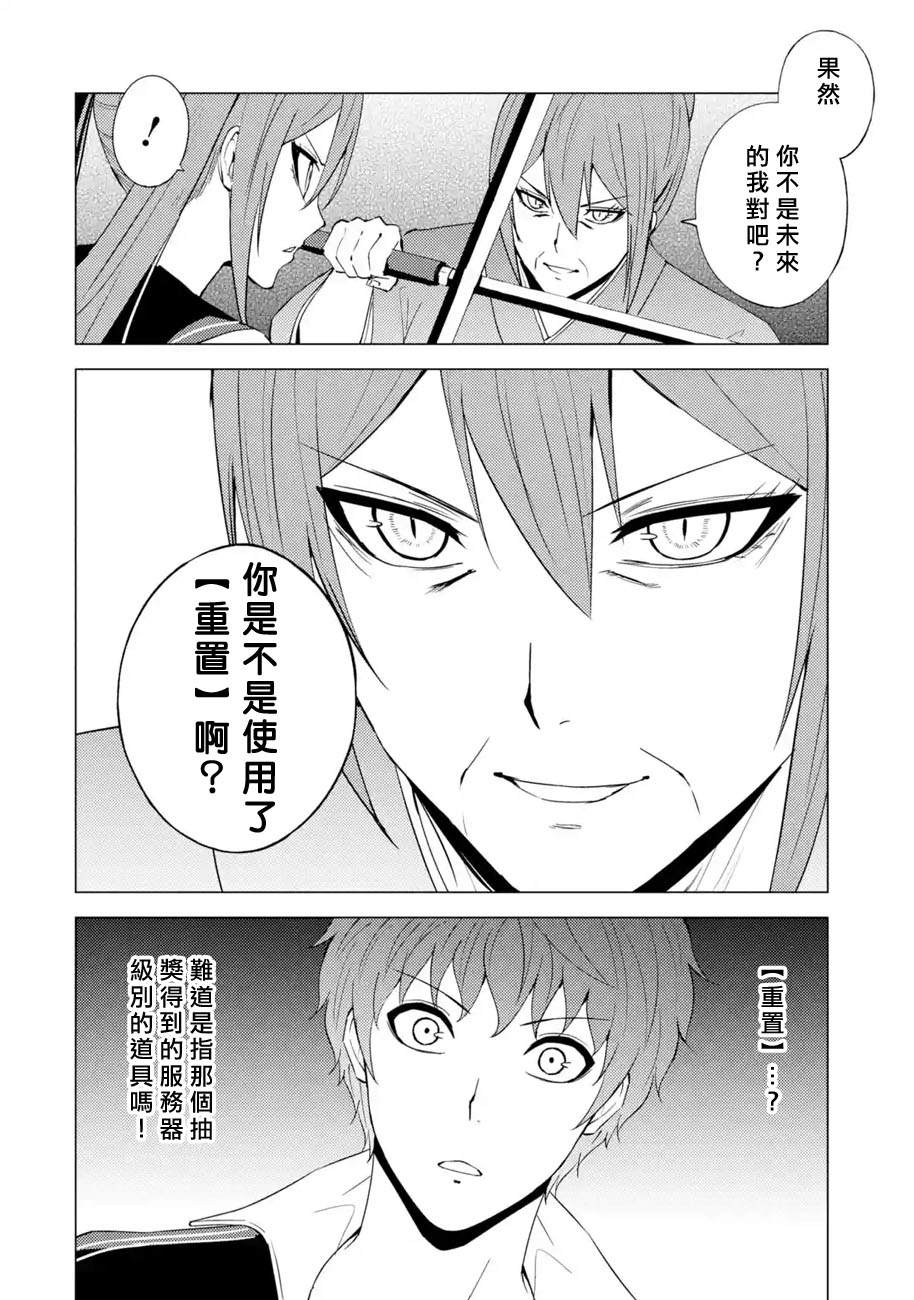 《我的现实是恋爱游戏》漫画最新章节第52话免费下拉式在线观看章节第【23】张图片