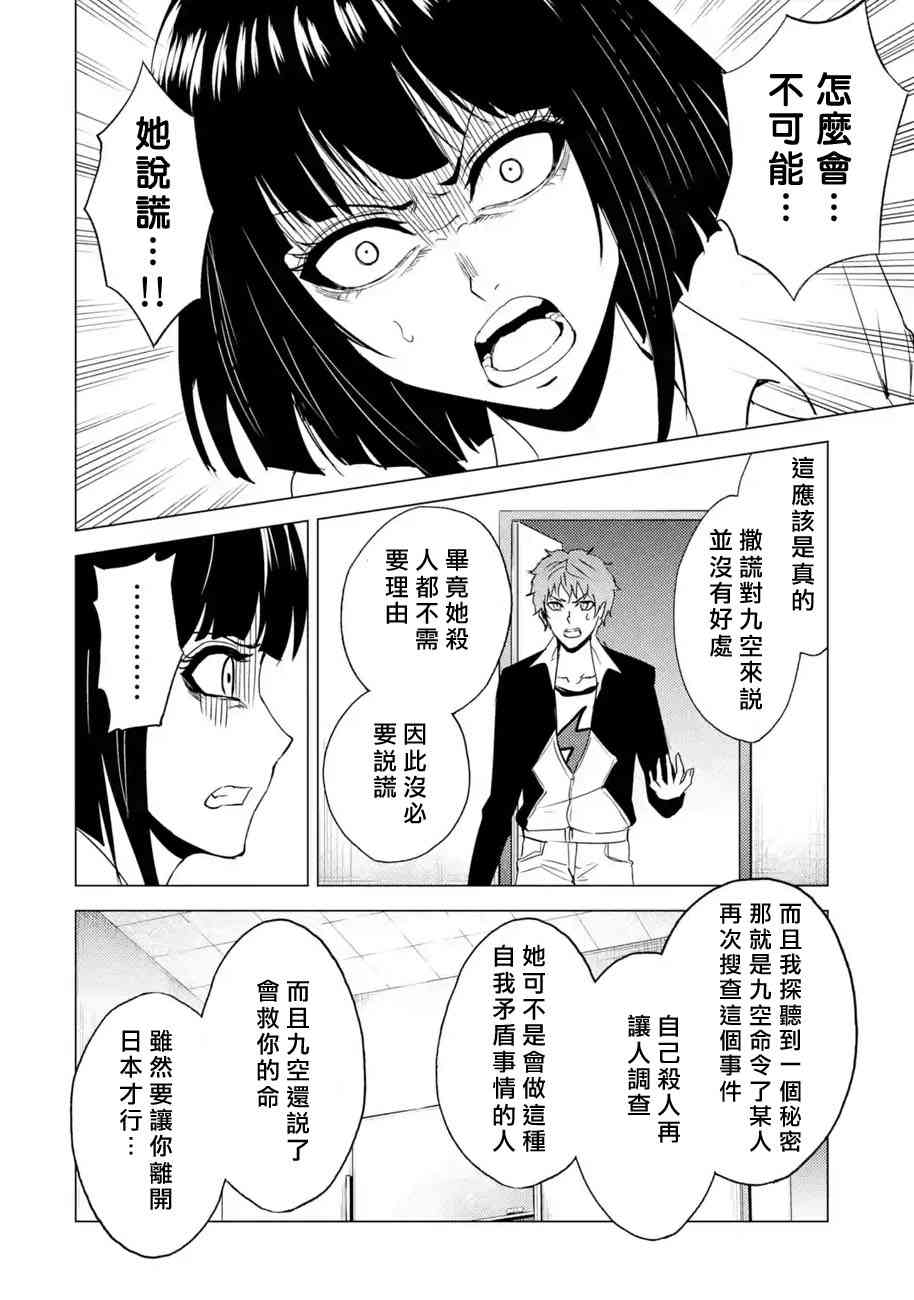 《我的现实是恋爱游戏》漫画最新章节第25话免费下拉式在线观看章节第【34】张图片