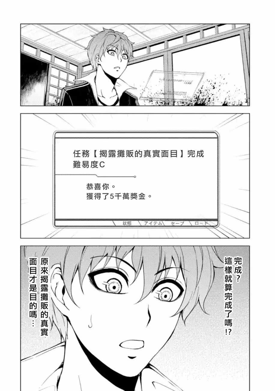 《我的现实是恋爱游戏》漫画最新章节第12话免费下拉式在线观看章节第【17】张图片