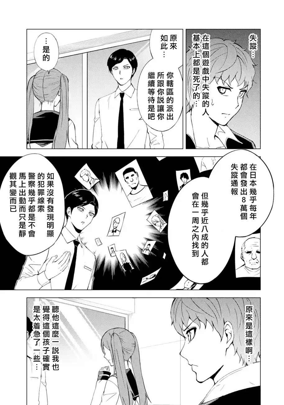 《我的现实是恋爱游戏》漫画最新章节第45话免费下拉式在线观看章节第【23】张图片