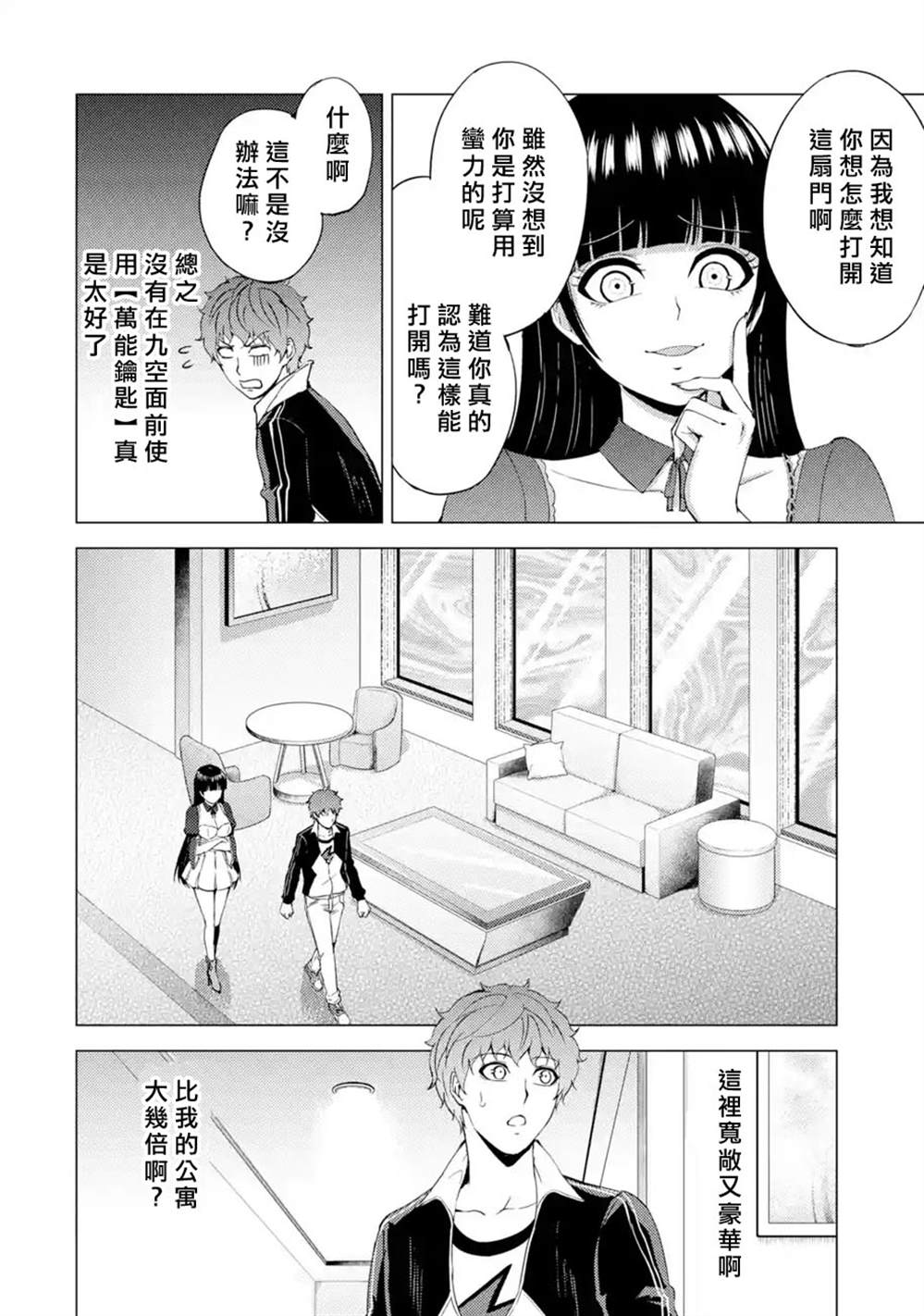 《我的现实是恋爱游戏》漫画最新章节第39话 黑球（5）免费下拉式在线观看章节第【34】张图片