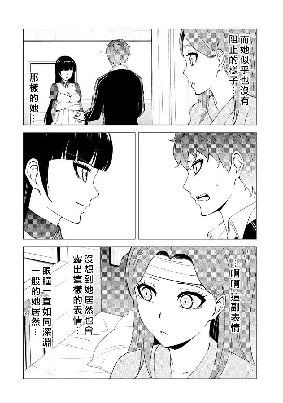 《我的现实是恋爱游戏》漫画最新章节第44话免费下拉式在线观看章节第【22】张图片