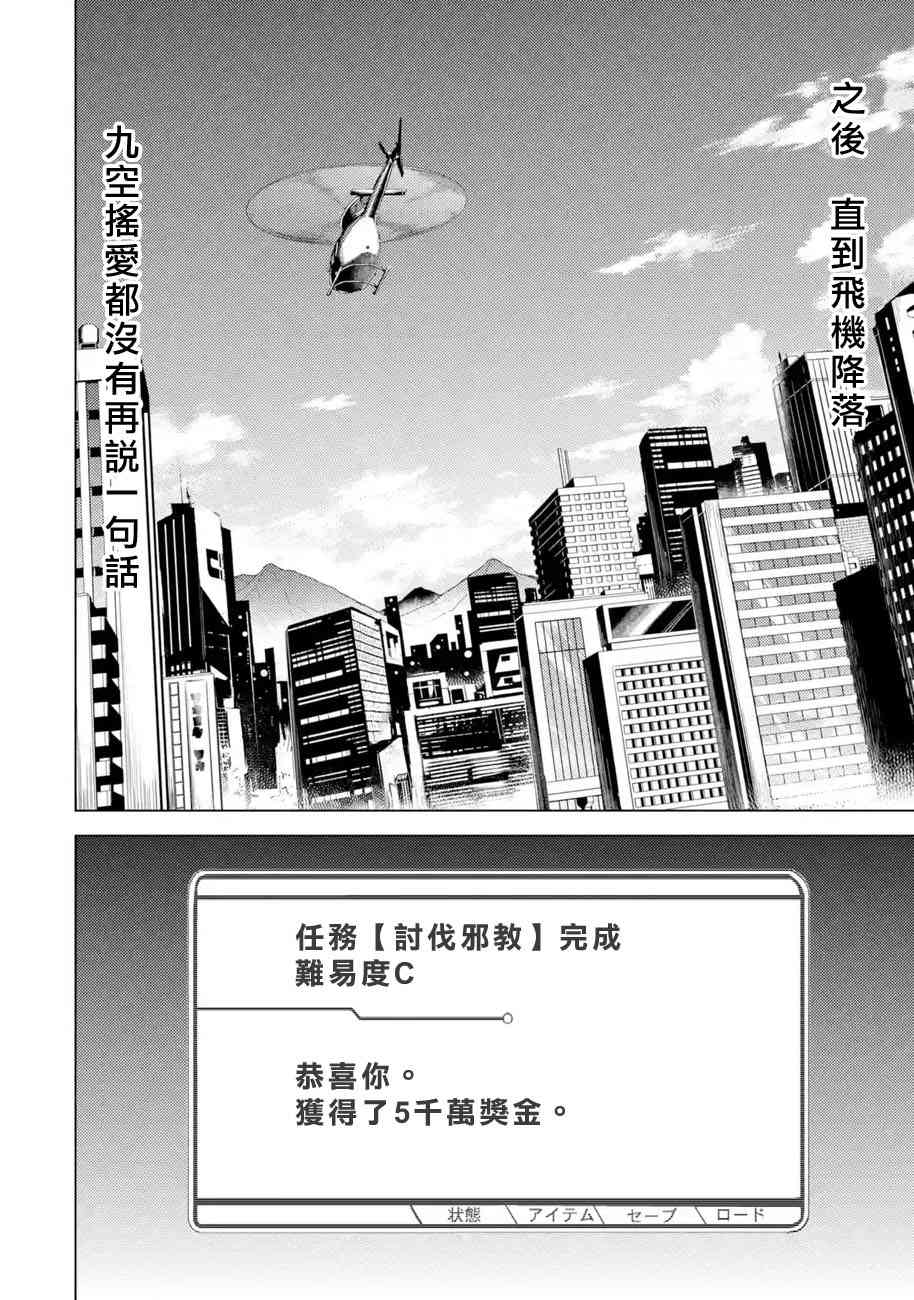 《我的现实是恋爱游戏》漫画最新章节第18话免费下拉式在线观看章节第【36】张图片