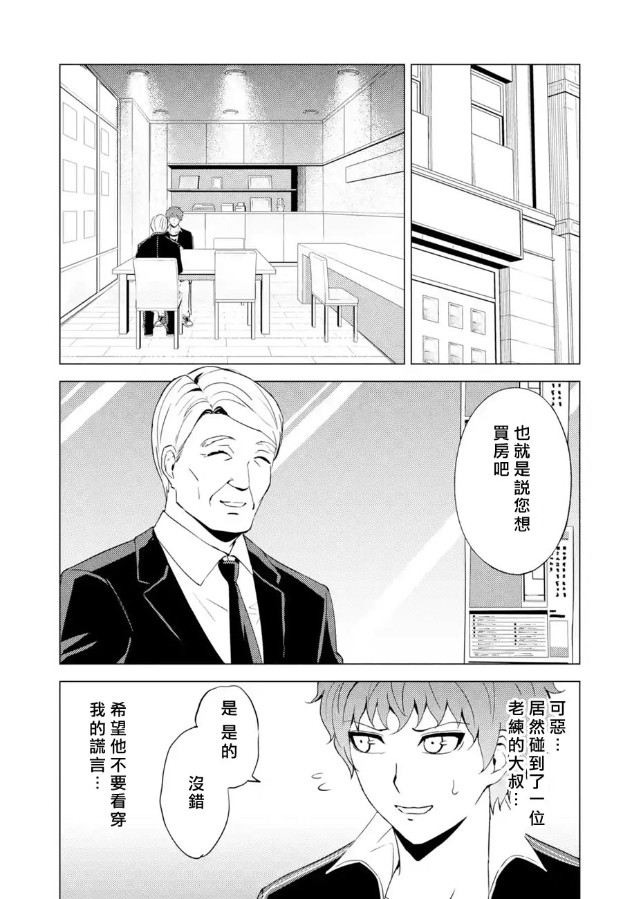 《我的现实是恋爱游戏》漫画最新章节第46话 伪装（2）免费下拉式在线观看章节第【11】张图片