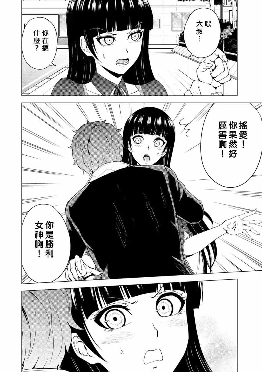 《我的现实是恋爱游戏》漫画最新章节第36话 黑球（2）免费下拉式在线观看章节第【9】张图片