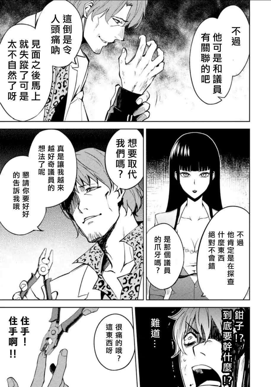 《我的现实是恋爱游戏》漫画最新章节第6话免费下拉式在线观看章节第【49】张图片